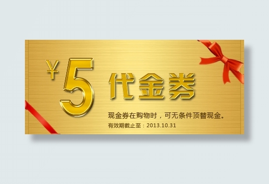 优惠促销券设计