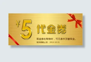 优惠促销券设计