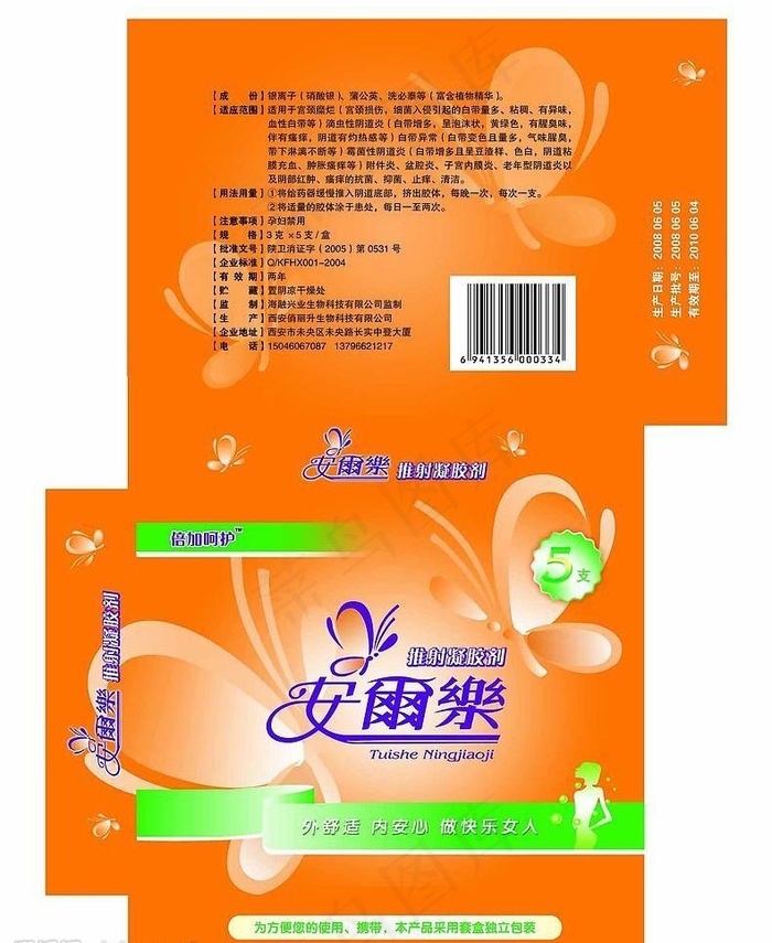 安尔乐图片psd模版下载