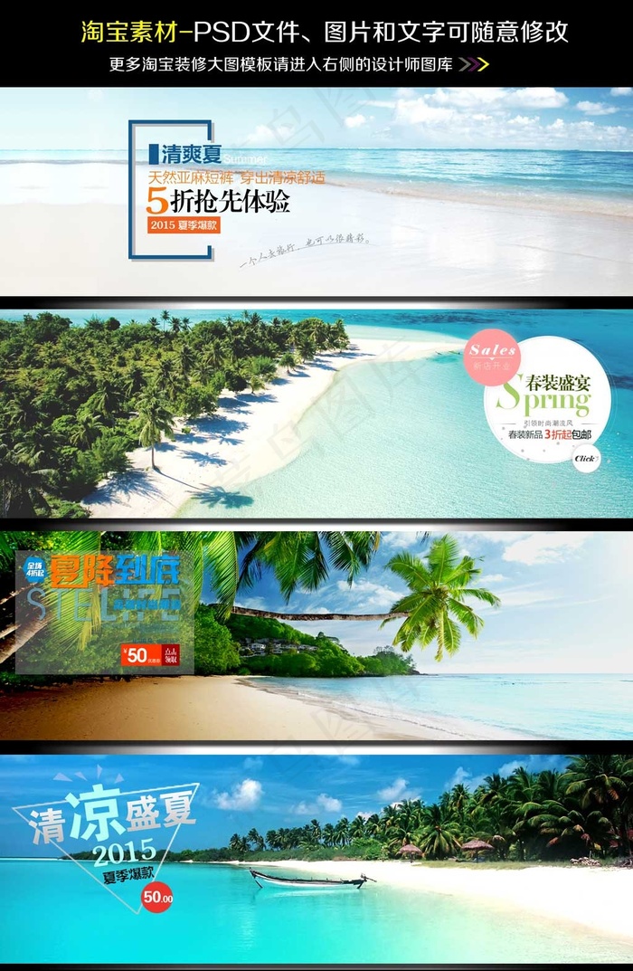 淘宝天猫夏天夏装夏日女连衣裙装海报