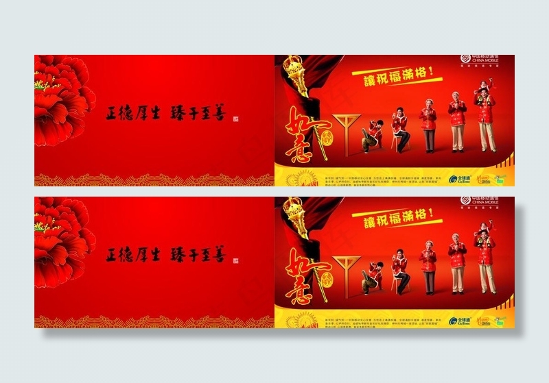 移动 贺卡 正面图片psd模版下载