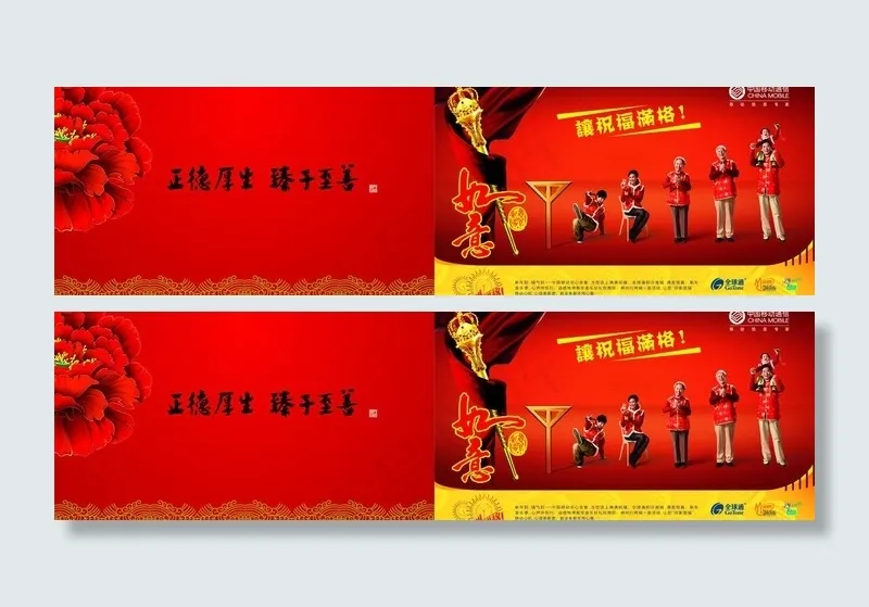 移动 贺卡 正面图片psd模版下载