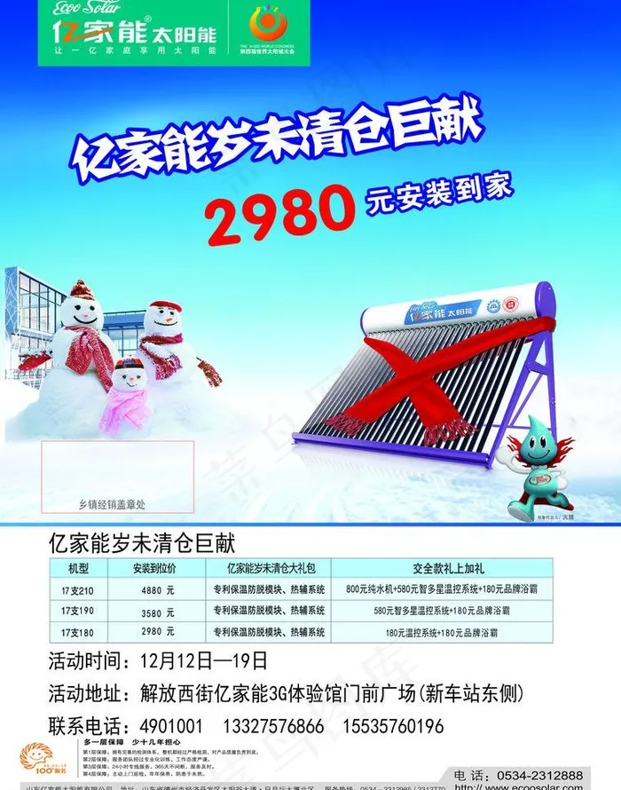 亿家能太阳能单页图片psd模版下载