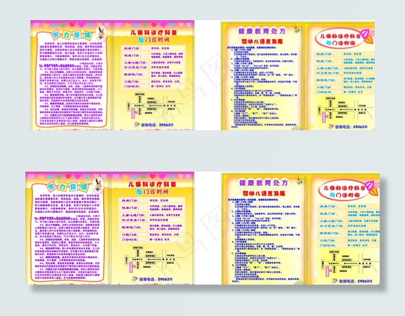 儿科宣传单图片