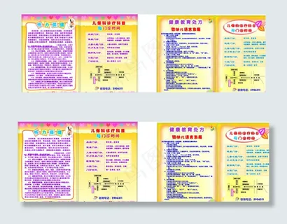 儿科宣传单图片