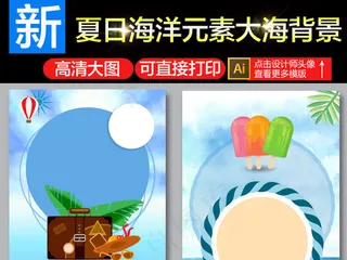 卡通清新夏日海洋元素大海背景