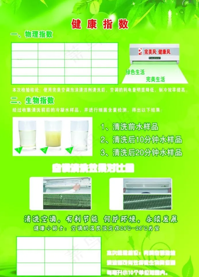 空调宣传彩面psd模版下载