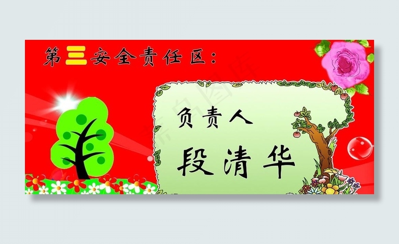 学校安全牌图片psd模版下载