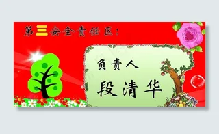 学校安全牌图片