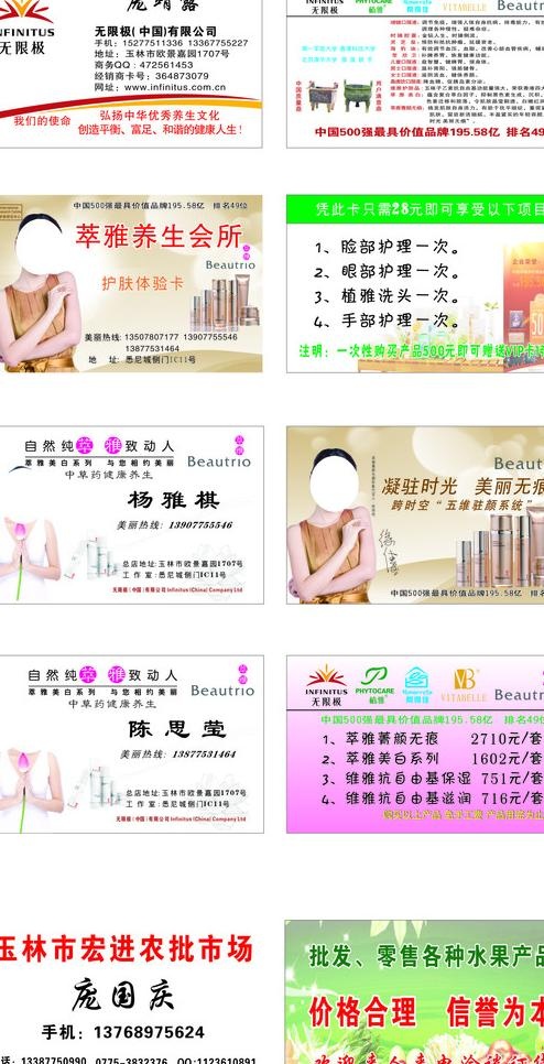 无限极名片萃雅养生会所图片cdr矢量模版下载
