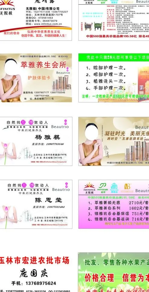 无限极名片萃雅养生会所图片cdr矢量模版下载