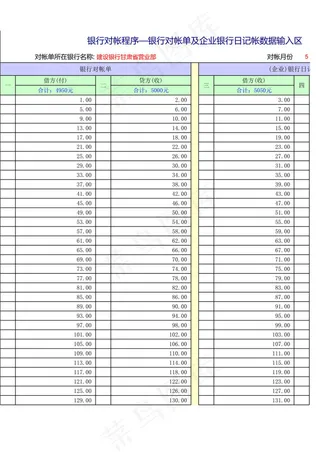 对帐系统通用版