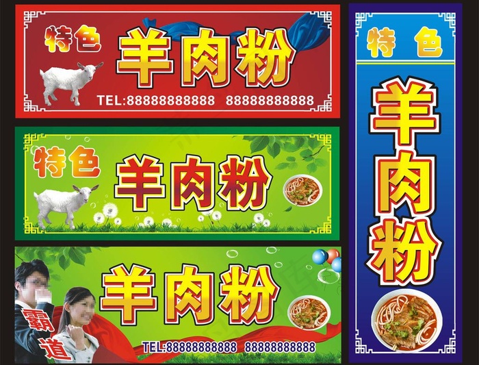 羊肉粉图片(210X297)cdr矢量模版下载