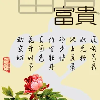 无框画 家和 富贵 无框画 家和 富贵