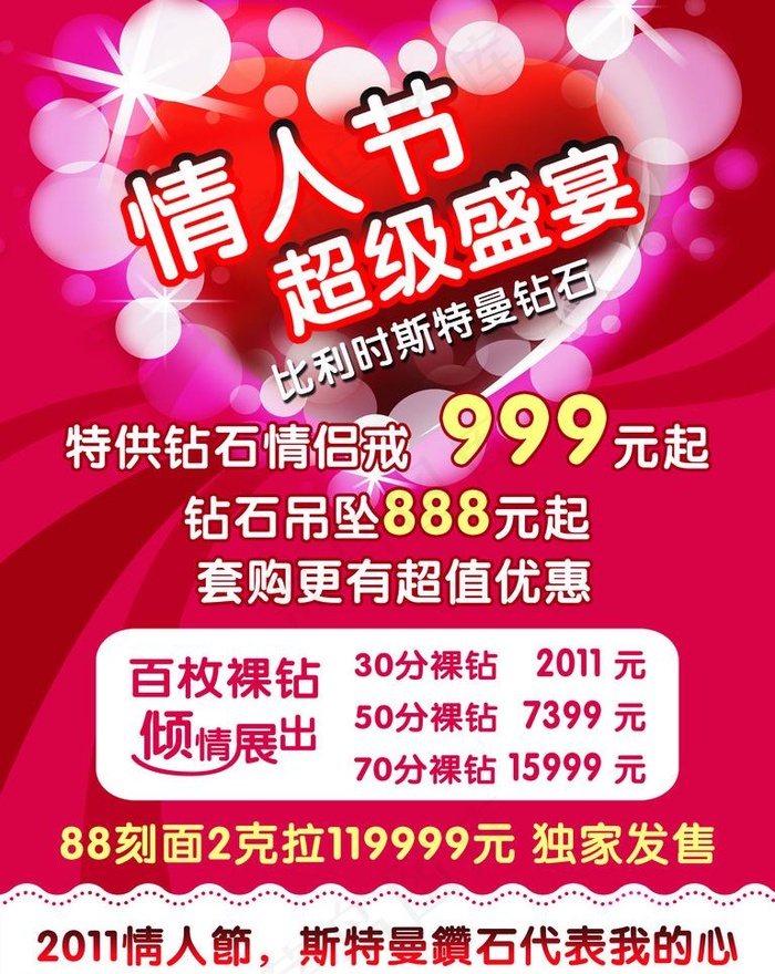 情人节促销海报图片psd模版下载