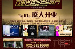 万事兴物业建材展厅图片