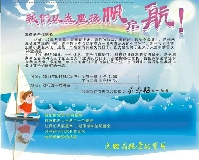 春梅幼儿园毕业典礼海报图片cdr矢量模版下载