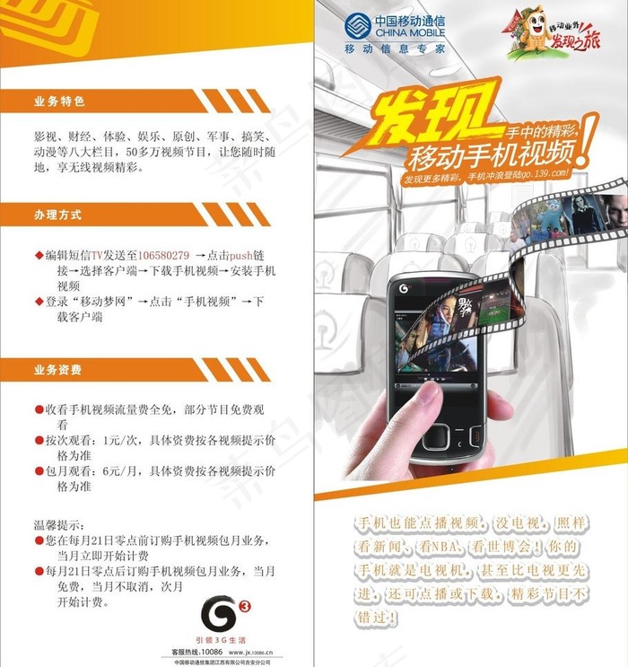 移动手机视频宣传海报图片cdr矢量模版下载