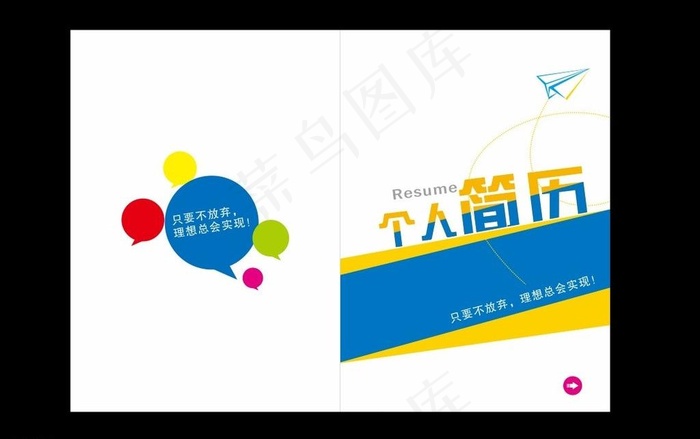 个人简历图片cdr矢量模版下载