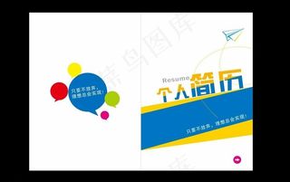 个人简历图片