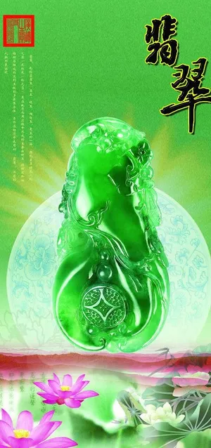 翡翠图片 翡翠图片