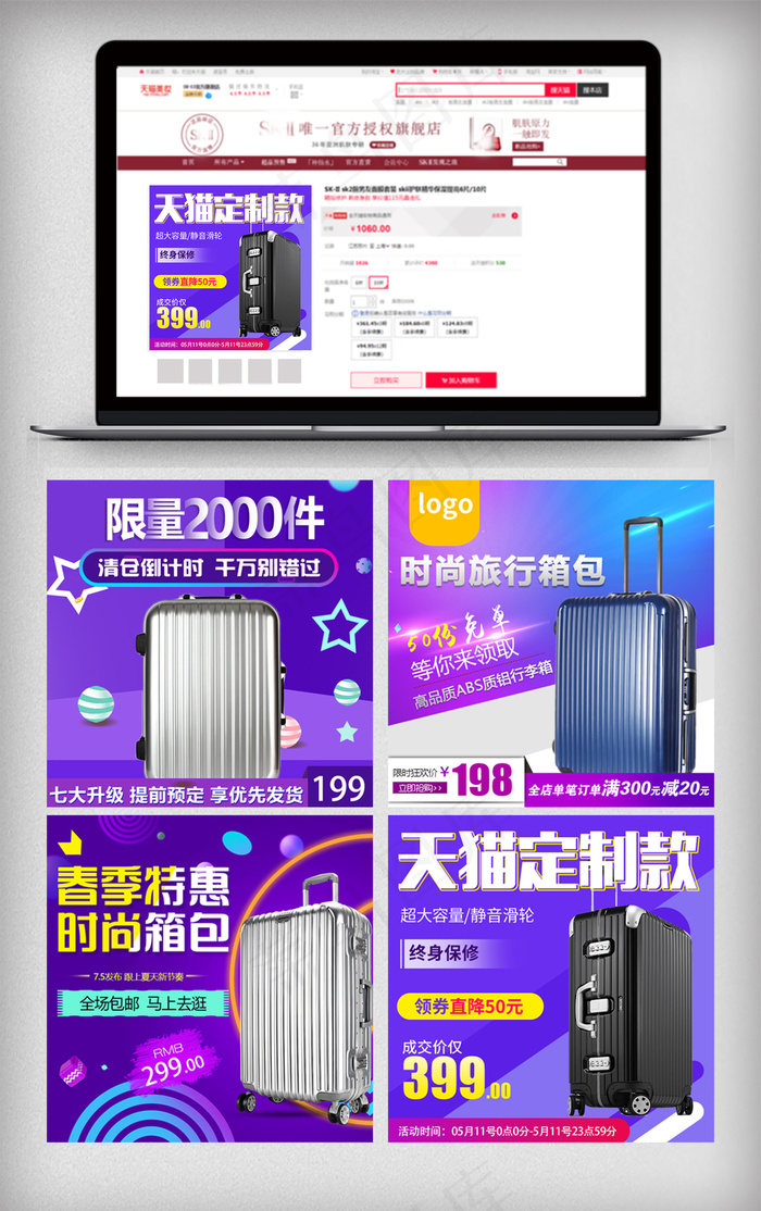 淘宝天猫旅行箱拉杆箱主图psd模版下载