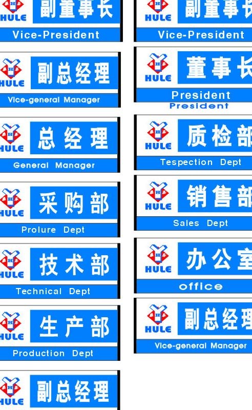 科室牌图片cdr矢量模版下载
