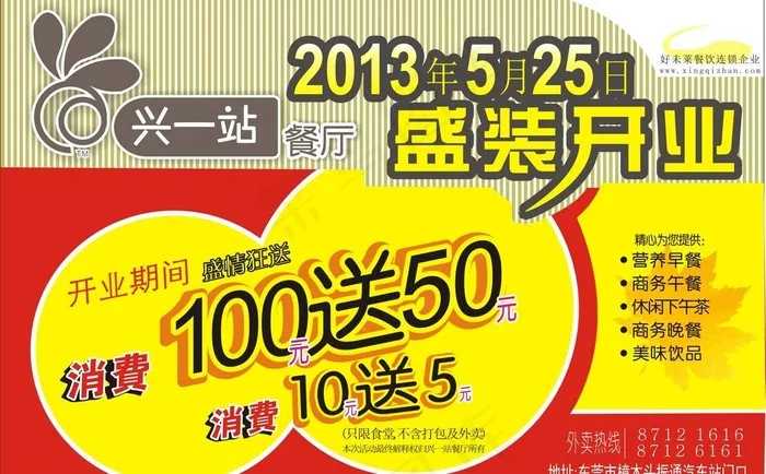 餐厅开业传单图片cdr矢量模版下载