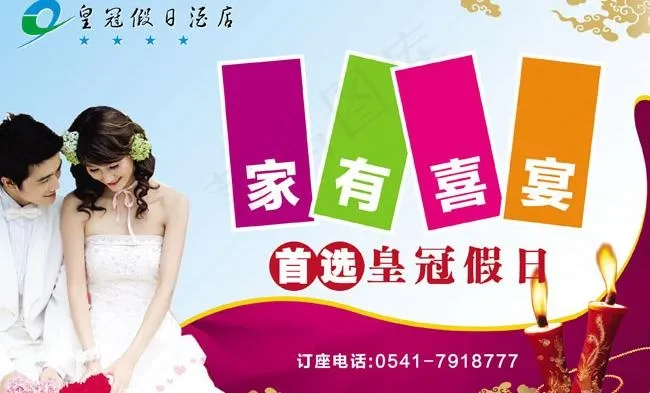 皇冠假日酒店封面设计图片psd模版下载