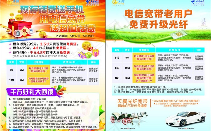 预存话费送手机图片(216X291)cdr矢量模版下载