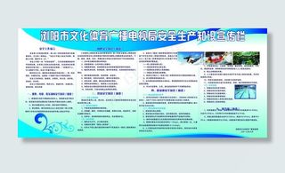 浏阳市文化体育广播电视局安全生产知...