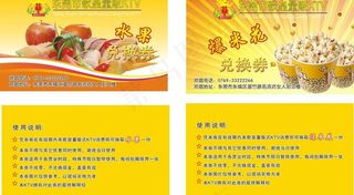爆米花券图片