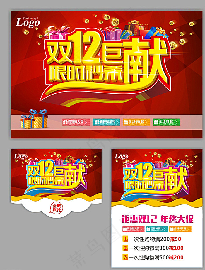 双十二 促销图片