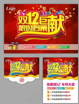 双十二 促销图片