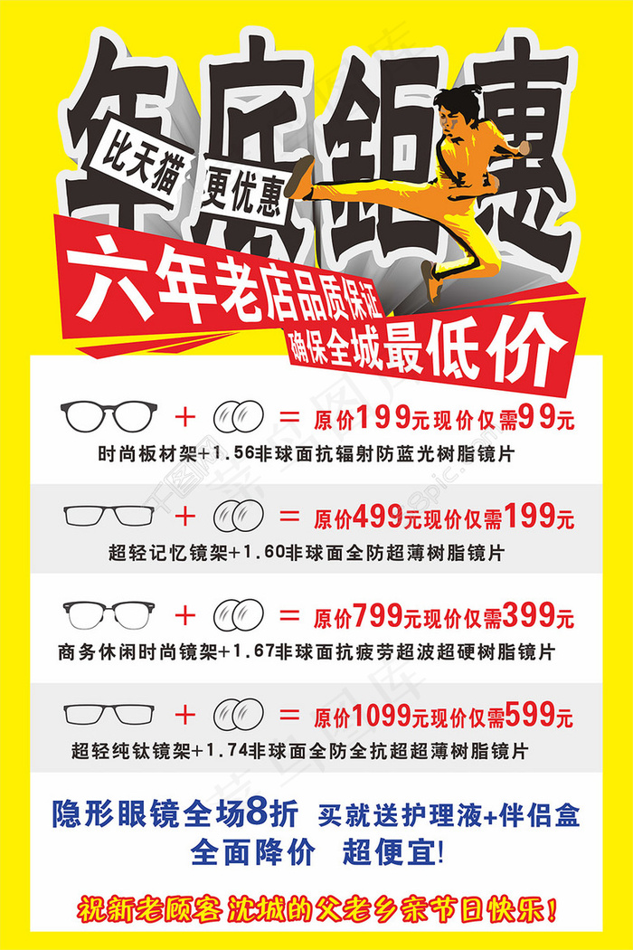 矢量李小龙年底巨惠海报
