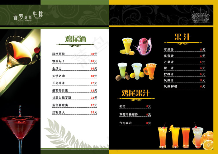 普罗旺斯牛排酒水单PSD分层