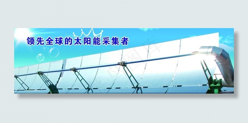 领先全球的太阳能采集图片psd模版下载
