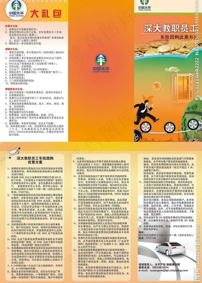 保险三折页图片(3437X2551(DPI:300))psd模版下载