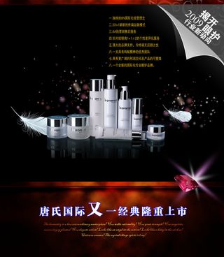 化妆品广告宣传海报