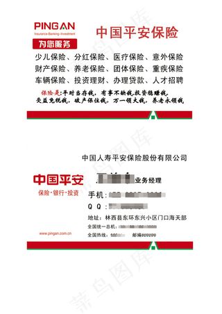 平安保险名片（空）