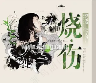 现代音乐烧伤设计图片