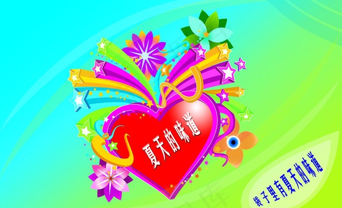 夏天的味道图片psd模版下载