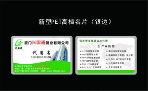 新型PET高档名片管业公司名片模版