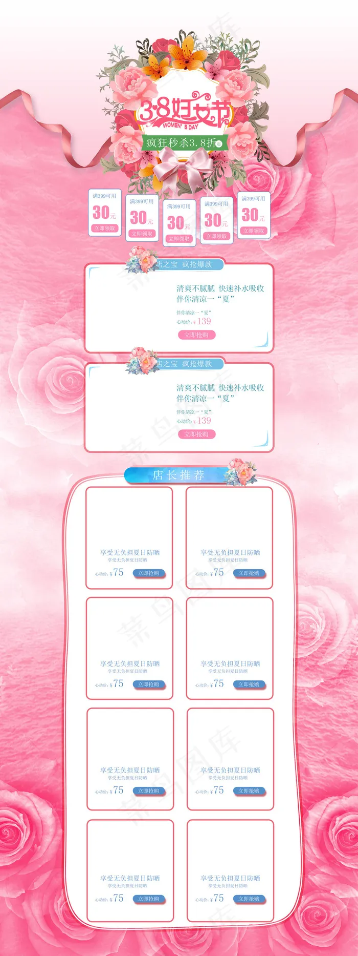 淘宝天猫38女王节首页装修模板素材(1920X5118(DPI:72))psd模版下载