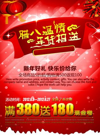 淘宝年货节腊八年货节新年促销活动海...