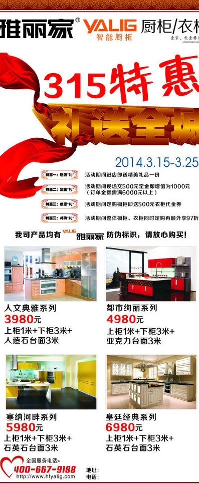 雅丽家x展架图片cdr矢量模版下载