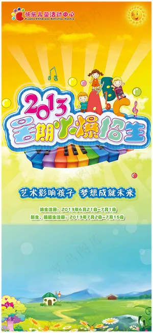 卡通插画招生x展架