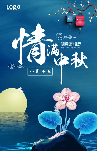 唯美古典中秋海报