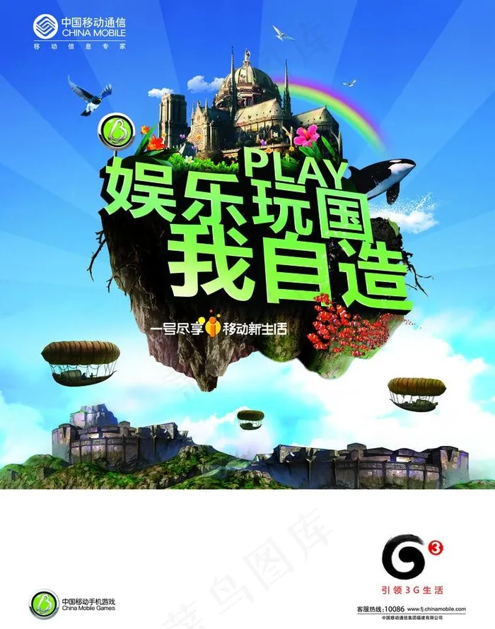 娱乐玩国我自造图片(2551X3437(DPI:300))psd模版下载