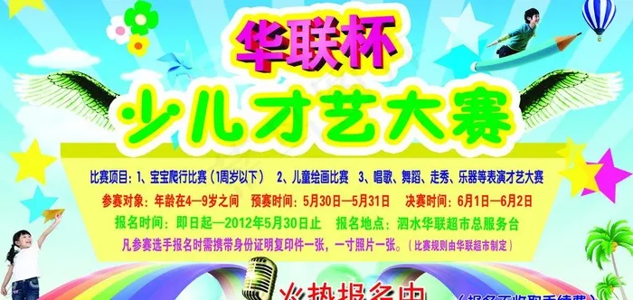 少儿才艺大赛图片(7559X4016(DPI:30))psd模版下载